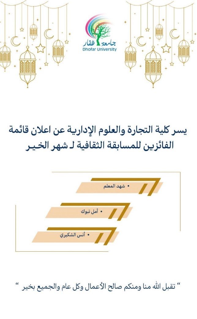 CCBA Organizes Ramadan Competition